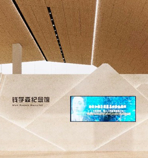 重庆巴蜀中学钱学森科技馆